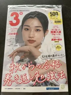 スタディサプリ 進学マガジン 河合優実