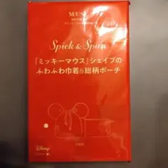 MIUSE Spick & Span ミッキーマウス 巾着＆ポーチ
