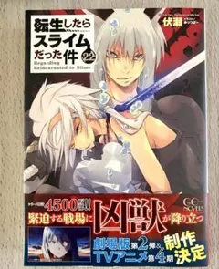 転生したらスライムだった件 20巻 伏瀬 みっつばー 転スラ シュリンク
