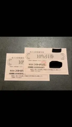 ニトリ　株主優待割引券　2枚