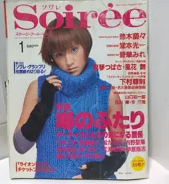 Soiree(ソワレ) 1999年1月号 Vol.50