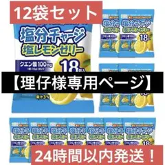 こんにゃくパーク　塩分チャージ　塩レモンゼリー 18個入り×12袋　熱中症のサムネイル