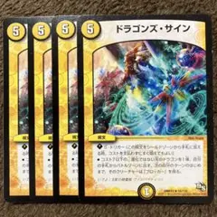 ドラゴンズサイン