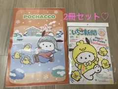 いちご新聞2026年2月号　No.696ポチャッコ 誕生日特集♡2冊　新聞のみ