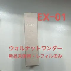 【新品】RMK ベルベットシーン リップカラー EX−01 レフィル