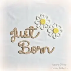【現品セール】¥1785→¥1500 ウールレター Just Born