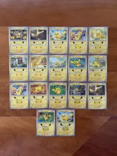 ポケモンカード ピカチュウ 30周年 プロモ 17枚セット