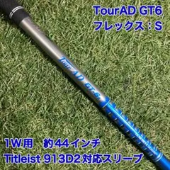 NIKE - シャフト　TourAD GT6S ドライバー　1W 5W NIKE ツアーAD シャフト TourAD GT6S ドライバー 1W 5W NIKE ツアーAD シャフト