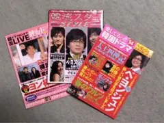 【韓流】 ペ・ヨンジュン特集雑誌　３冊セット