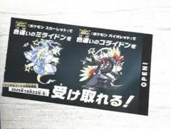 ポケモン　スカーレットバイオレット　ミライドン　コライドン　色違い
