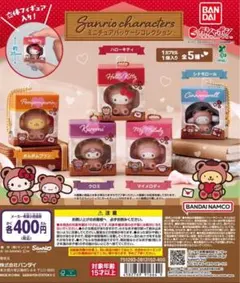 サンリオキャラクター ミニフィギュアコレクション　マイメロディ　シナモン