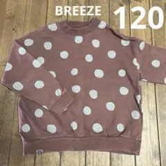 BREEZE 水玉 ドット トレーナー スウェット 120cm ブラウン 茶色