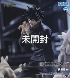 2026年最新】FIGURIZMα 伏黒恵の人気アイテム - メルカリ