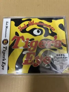 松本孝弘 Tiger’s Eye 限定盤 新品未開封