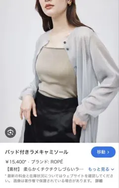 (最終お値下げ)ROPE リブ編みグレーキャミソールのサムネイル