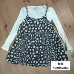 組曲 kumikyoku カットソー＆キャミソールセット 120サイズ