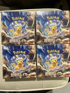 ポケモンカードゲーム 超電ブレイカー シュリンク付き 未開封 未サーチ