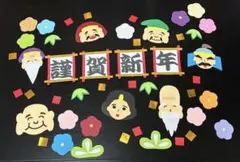 壁面飾り　お正月　老人ホーム　ハンドメイド