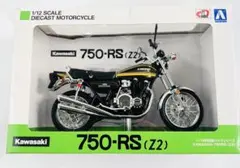 アオシマKawasaki 750-RS (Z2)イエロータイガーのサムネイル