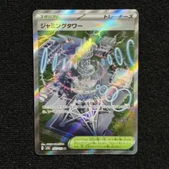 ジャミングタワー SR MEGA ハイクラスパック MEGAドリームex 22… | Mercari