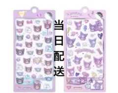 クロミ 海外正規品 立体シール　2枚セット