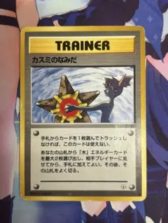 ポケモンカード カスミのなみだ 旧裏 ②のサムネイル