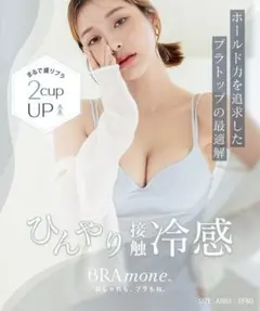 ツーハッチ ブラトップ 接触冷感のサムネイル
