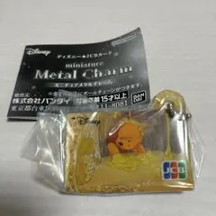 ディズニー★JCBカード ミニチュアメタルチャーム プーさん