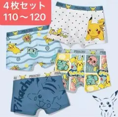 4枚セット 110～120cm 男の子ボクサーパンツブリーフ キッズ綿 男の子