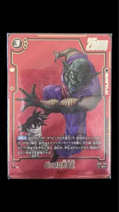 ドラゴンボール フュージョンワールド FB06-108 ピッコロ大魔王