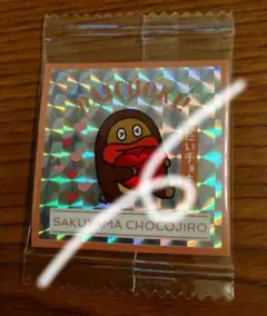 サク山チョコ次郎 チョもだちビスケット　チョコジローシール　レア