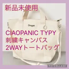 【新品未使用品】CIAOPANIC TYPY刺繍キャンバス2WAYトートバッグ