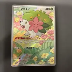 ポケカ】熱風のアリーナ AR シェイミ066 063 - メルカリ