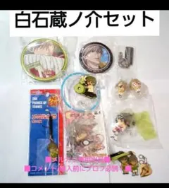 白石蔵ノ介セット