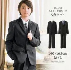 キャサリンコテージ　フォーマルスーツ 5点セット 150cm M 未使用品