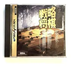 戦略将棋 セガサターン SS