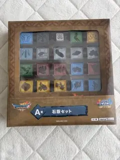ドラゴンクエストふくびき所スペシャル～石板と魔王編～A賞 石板セット 新品