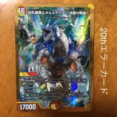 2025年最新】切札勝舞&ボルメテウス -決闘の物語-の人気アイテム