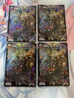 邪龍ジャジーブラッド　4枚セット