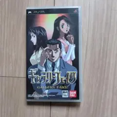 ギャラリーフェイク