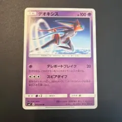 ポケモンカード デオキシス R SM7 裂空のカリスマ 042/096 絶版 - メルカリ