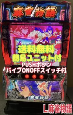 2026年最新】麻雀物語 実機の人気アイテム - メルカリ