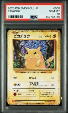 2026年最新】ピカチュウ Classic psa10の人気アイテム - メルカリ