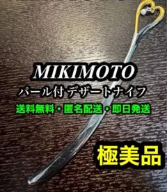 ✨極美品✨MIKIMOTO (ミキモト) パール付 デザートナイフのサムネイル