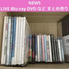 2026年最新】news dvdの人気アイテム - メルカリ