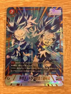 DBFW 誇り高き戦闘民族 SR☆ 孫悟天/トランクス：幼年期 パラレル