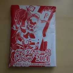 ガンダムエース トランプ 2014 ガンダムエース付録 トランプ 新品 未使用