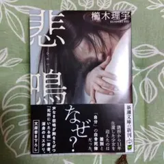 悲鳴
