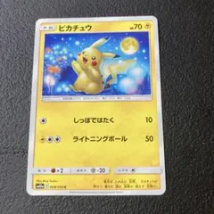 【極美品】ピカチュウ 星月夜C SM10a ジージーエンド 009/054 ピカチュウ C SM10a ジージーエンド 009/054 星月夜 - メルカリ