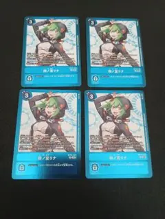 デジモンカード 四ノ宮リナ BT11-112 4枚セット